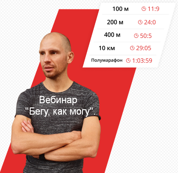 [Евгений Пищалов] [RocketScienze] Бегу, как могу (_0.png